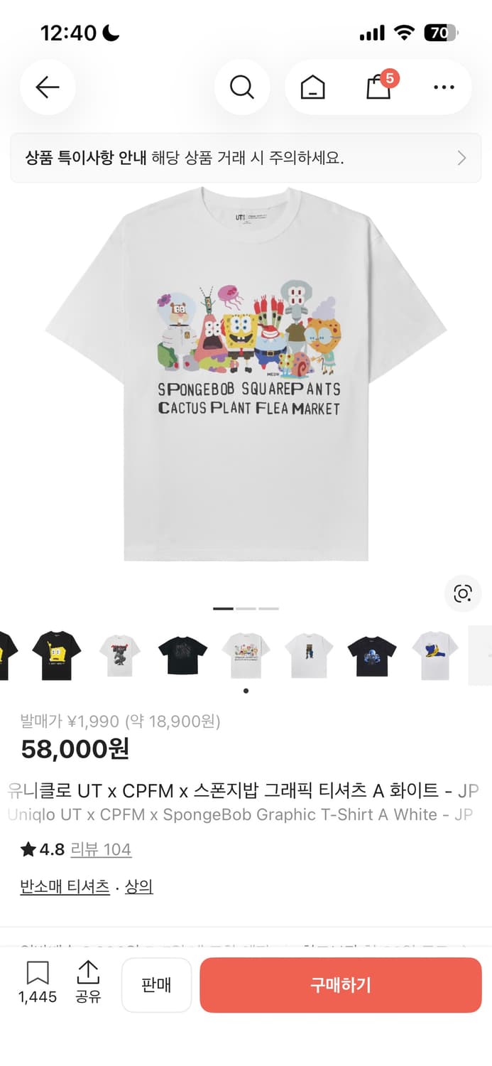 유니클로 스폰지밥 티 판매 상품이미지1