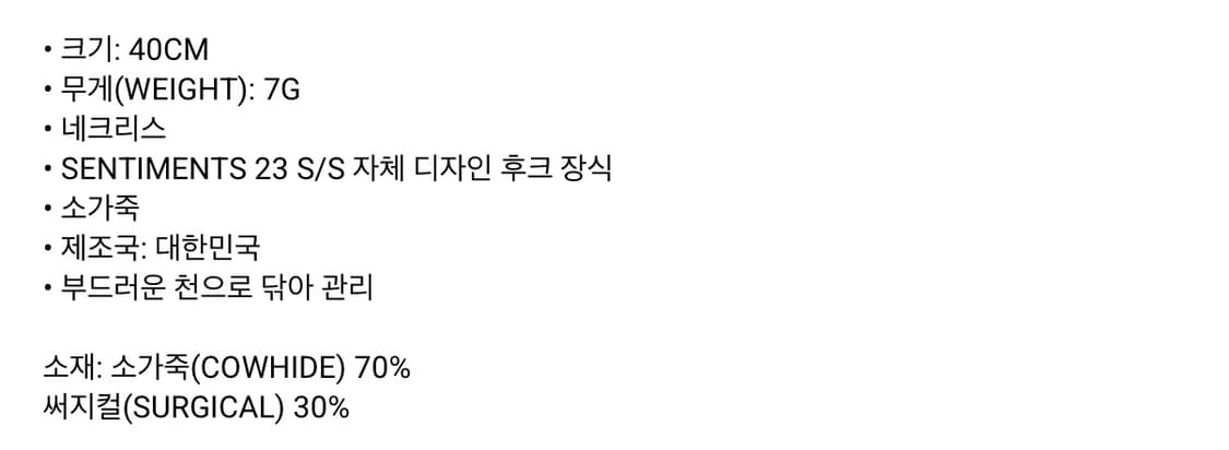 센티멍 가죽 목걸이 상품이미지2