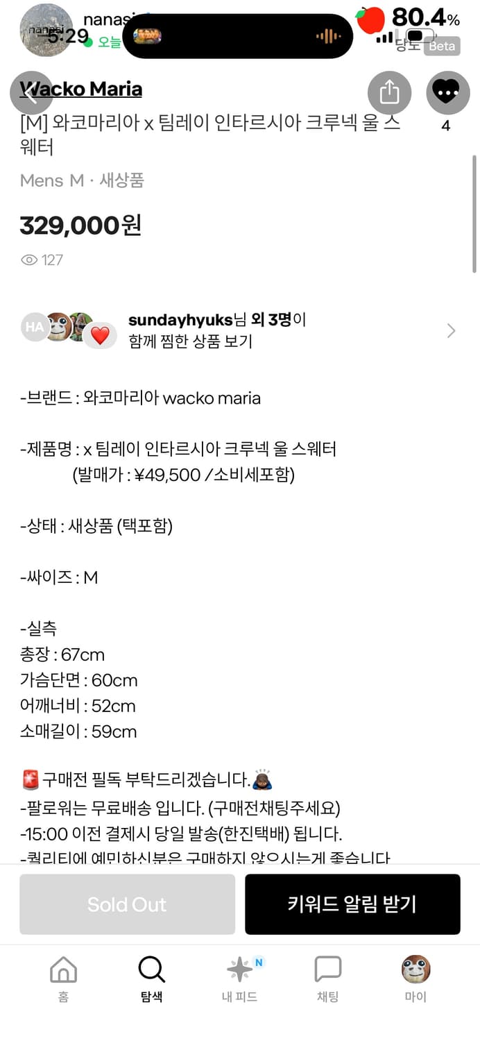 [M] 와코마리아 팀레이 안타르시아 크루넥 울 스웨터 상품이미지7