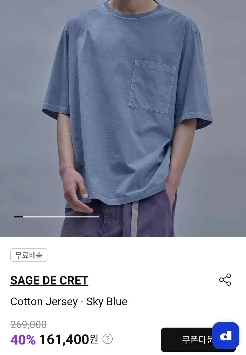 Sage de cret 사쥬드크레 코튼 저지 숏슬리브 L 상품이미지5