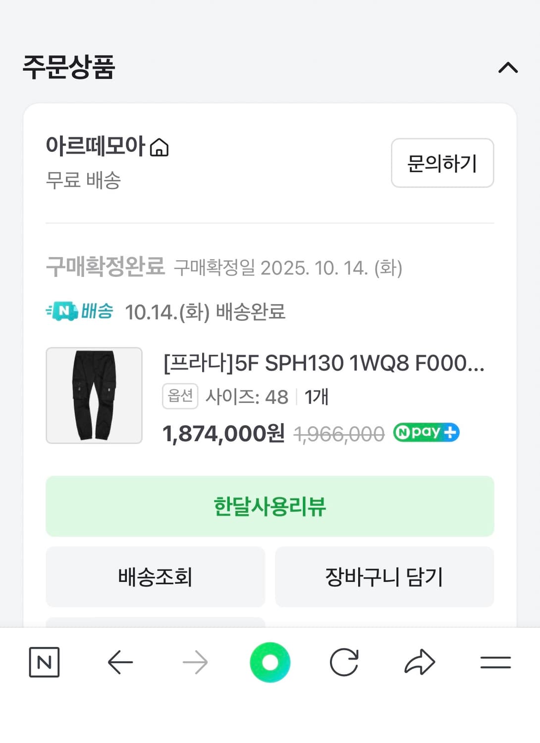 프라다 리나일론 조거 팬츠 블랙 48 상품이미지5