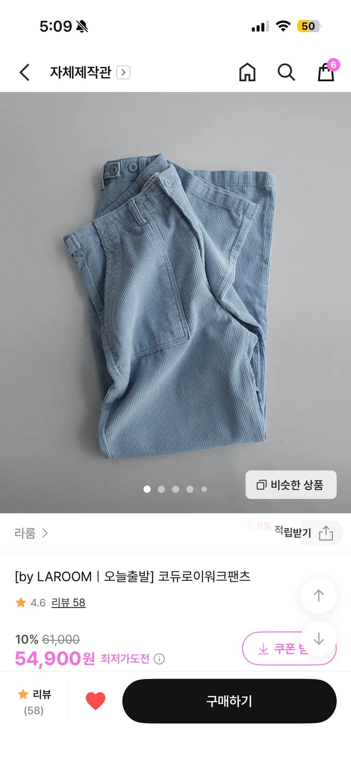 라룸 코듀로이 워크팬츠 골덴팬츠 스카이블루 상품이미지1