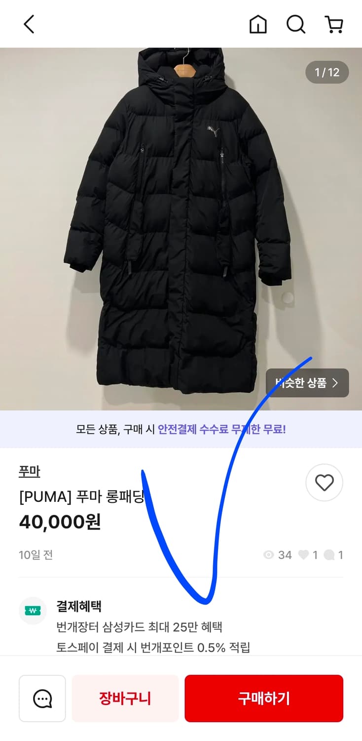 푸마 롱 패딩 구스다운 남자 L 100 퓨마 상품이미지10