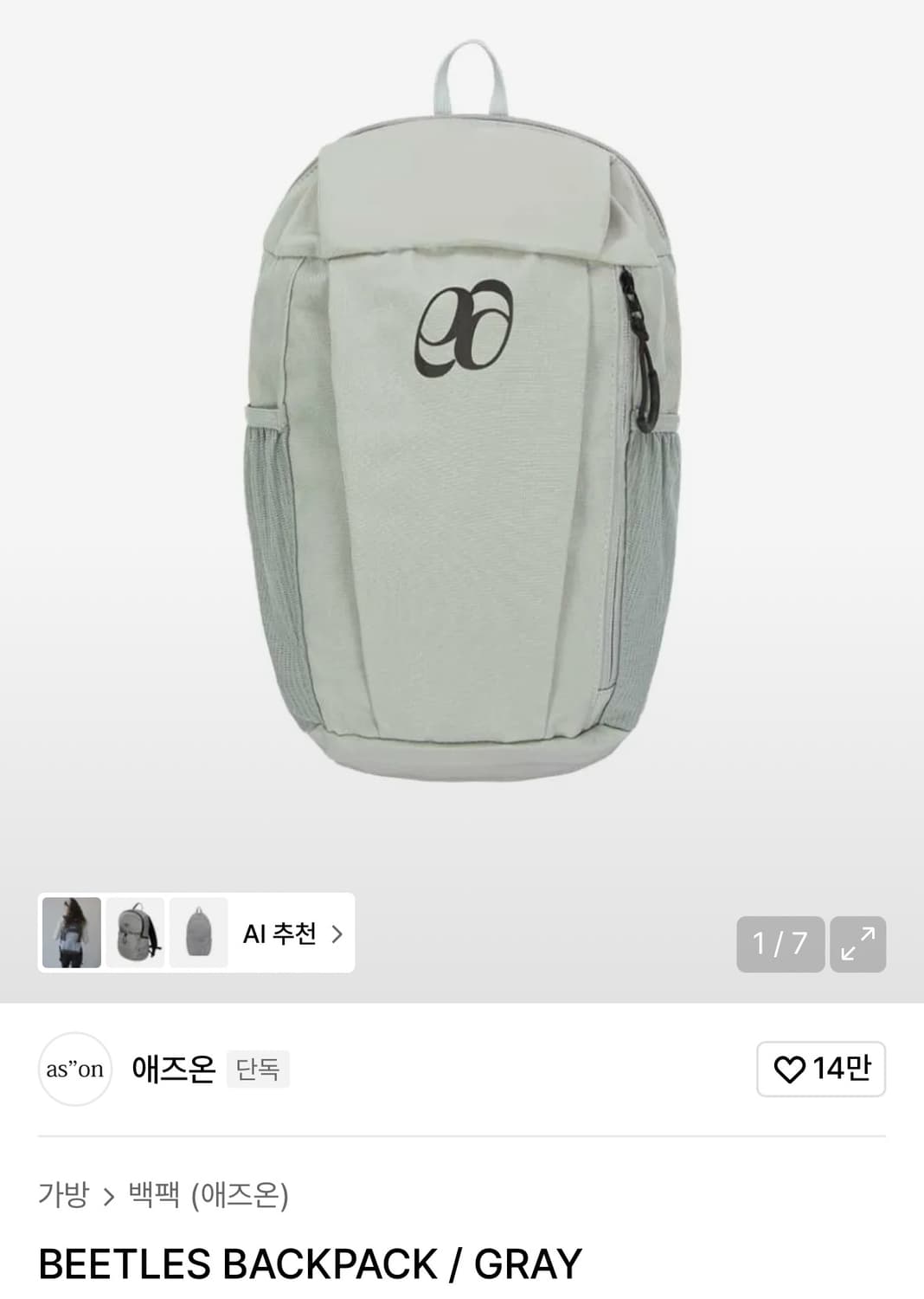 애즈온 백팩 그레이 Beetles backpack gray 상품이미지1