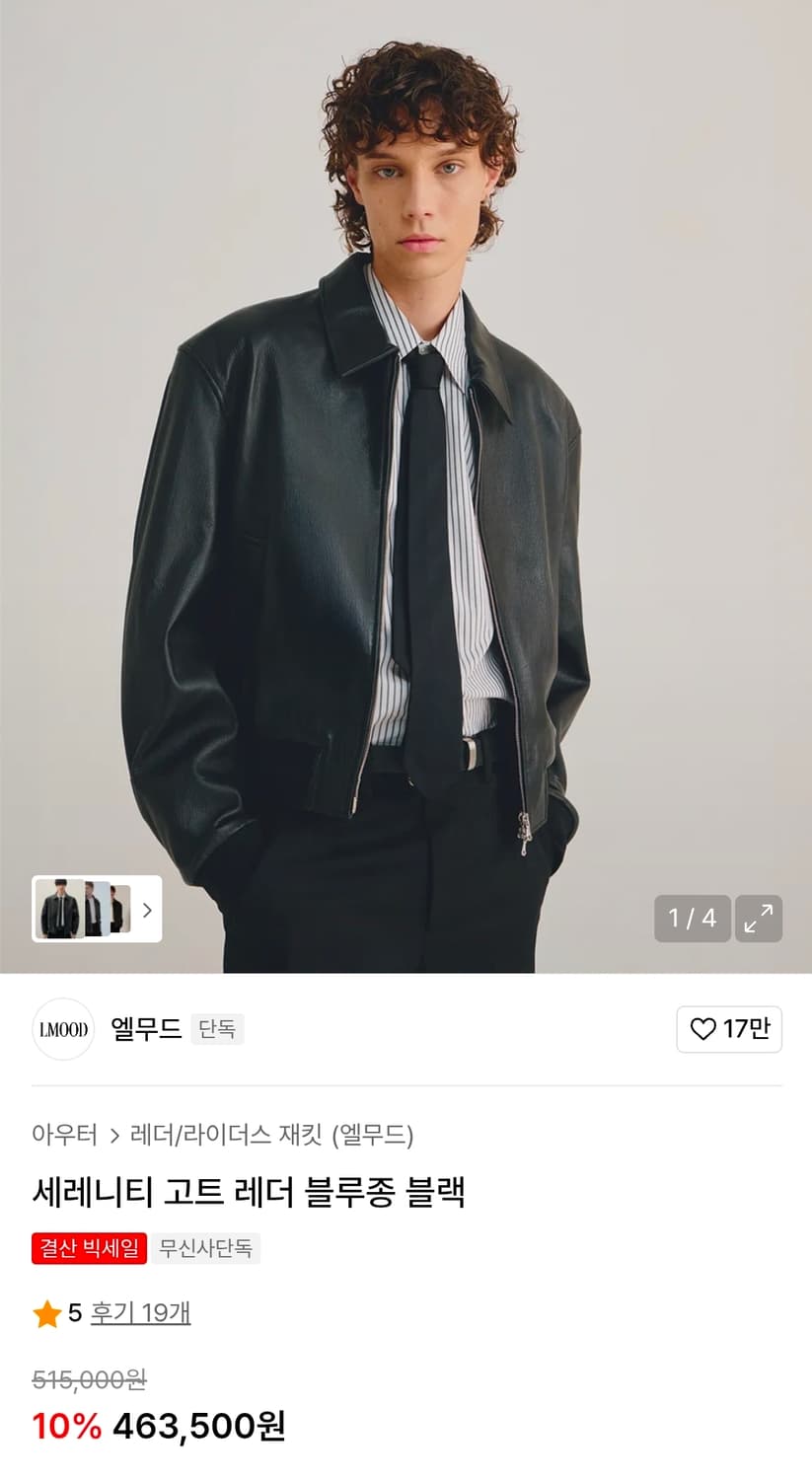 엘무드 세레니티 고트 레더 블루종 44 샘플 상품이미지1