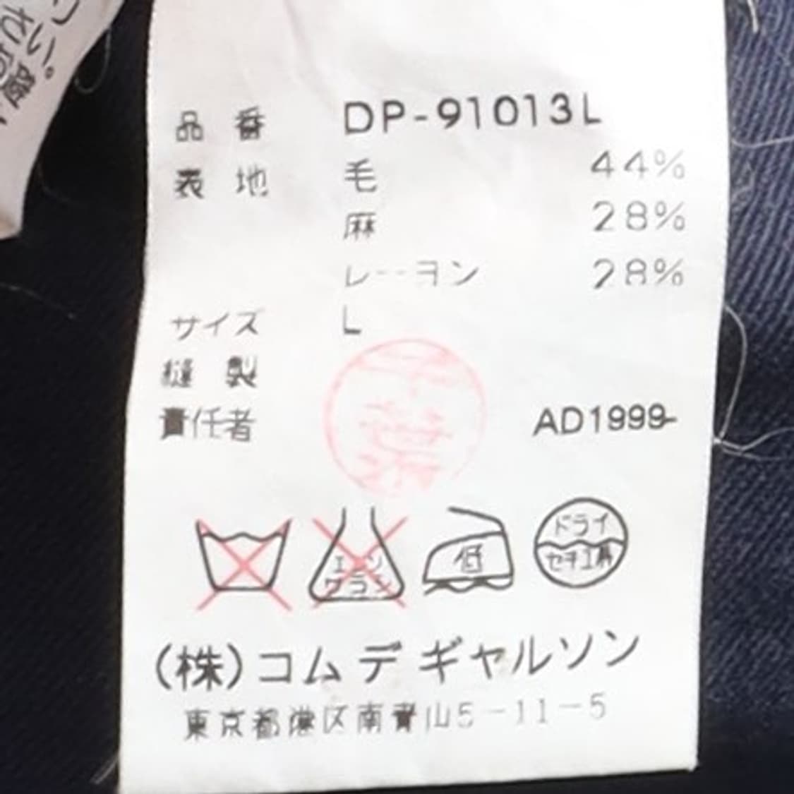 꼼데가르송 90’s Comme des Garcons Homme Pants 상품이미지9