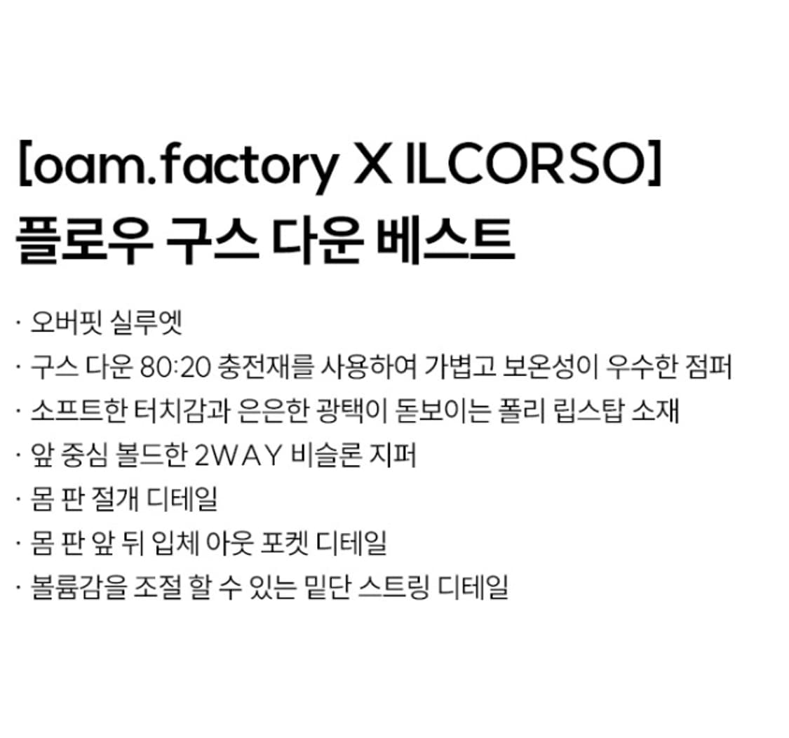 L 새제품) oam.factory X 일꼬르소 구스 다운 패딩 베스트 상품이미지7