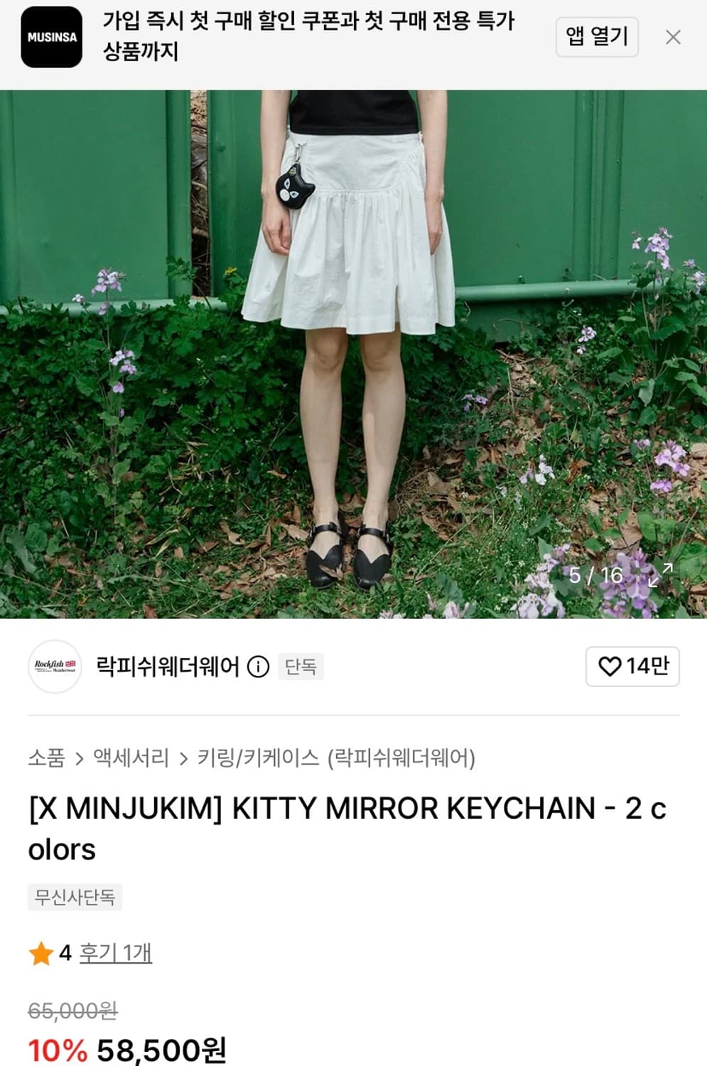[정품] 락피쉬웨더웨어 X 민주킴 콜라보 키티미러 소가죽 키체인 상품이미지9