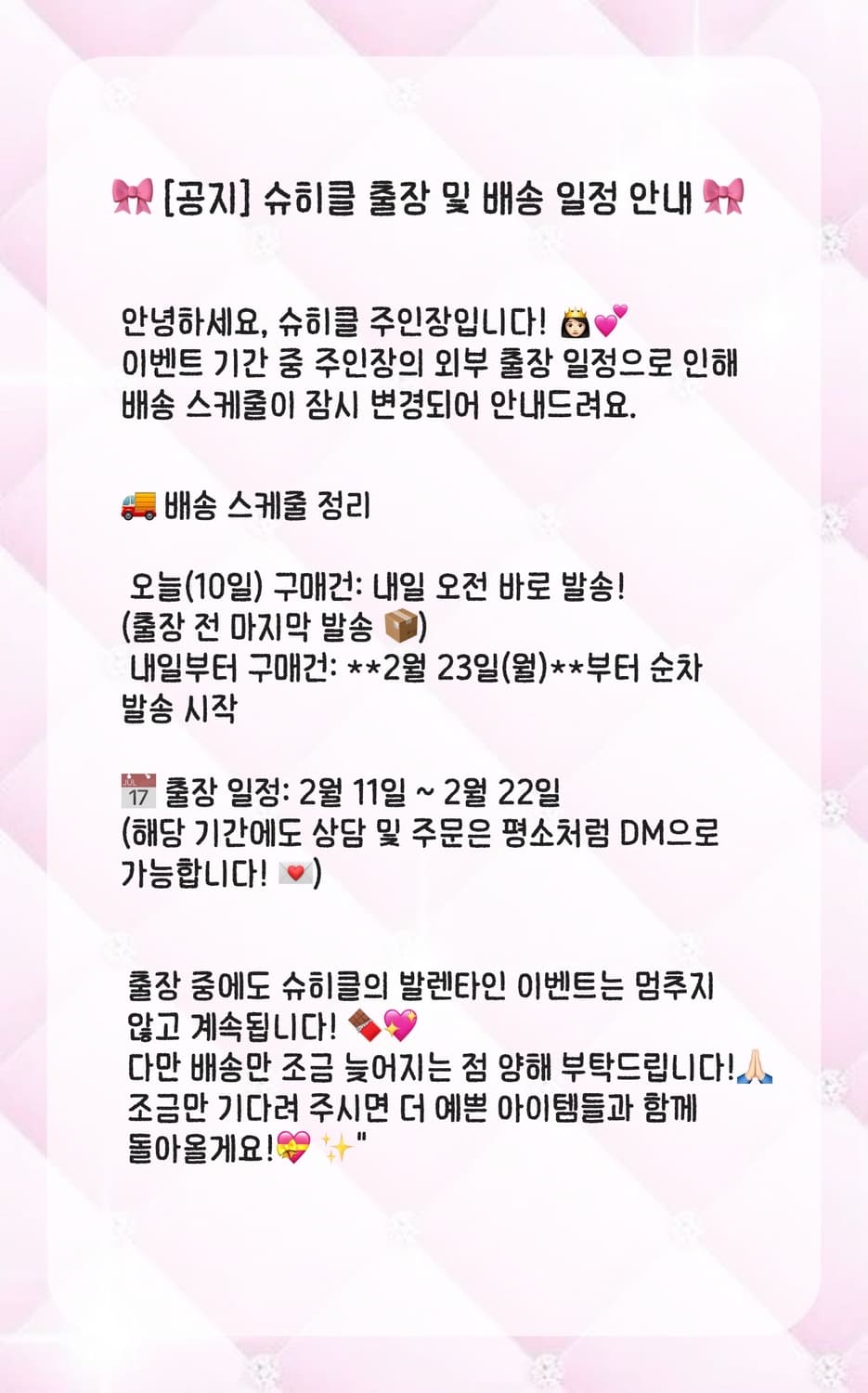 [배송공지🚚] 주인장 출장으로 인해 배송지연 쥬시꾸뛰르 가방 상품이미지1