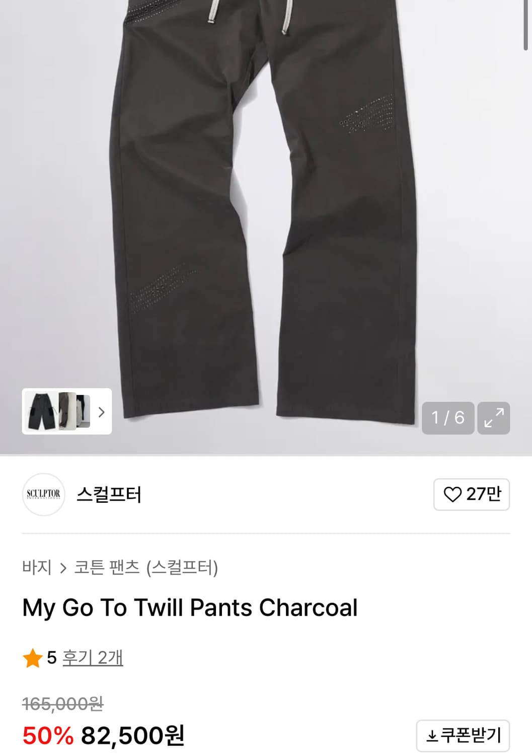 택달림!> 스컬프터 트윌팬츠 차콜 XS 상품이미지2