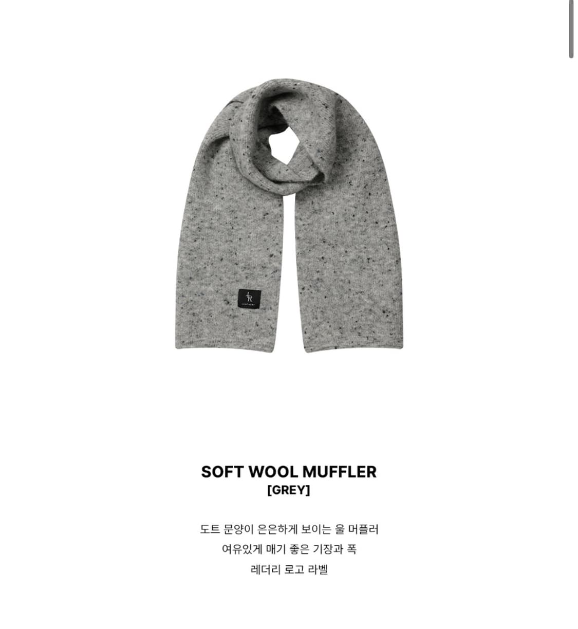 레더리 소프트 울 머플러 [GREY] 판매 상품이미지2