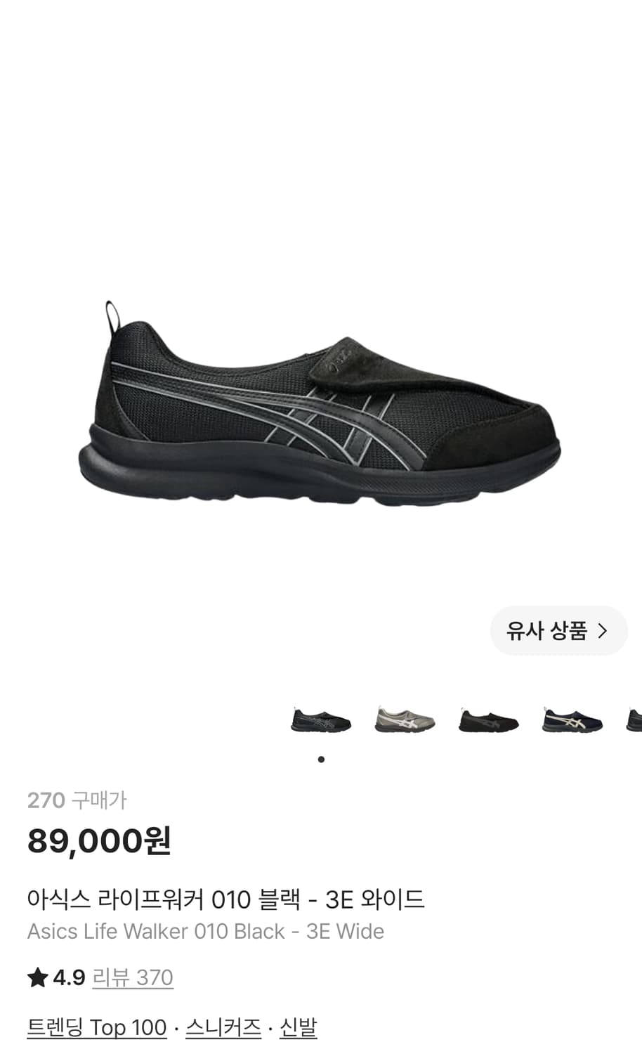아식스 라이프워커 010 블랙 3E (270) 상품이미지1