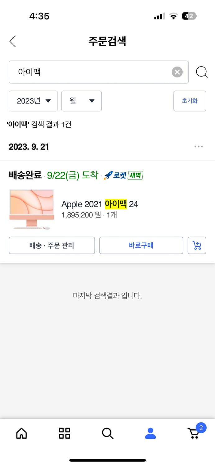 2021아이맥24(새상품급) 상품이미지4