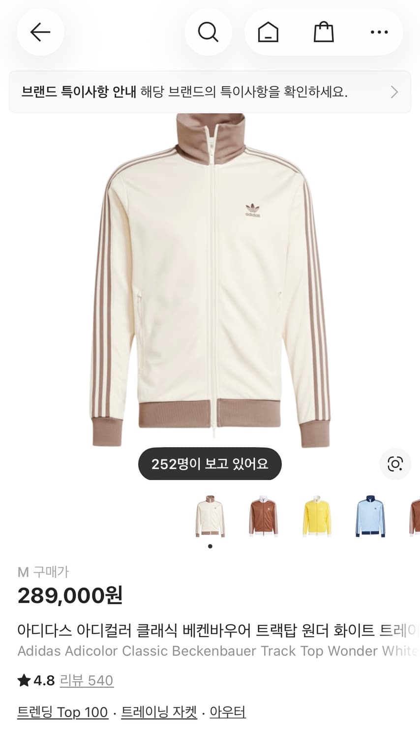 아디다스 아디컬러 클래식 베켄바우어 트랙탑 원더 화이트 트레이스 브라운 상품이미지1