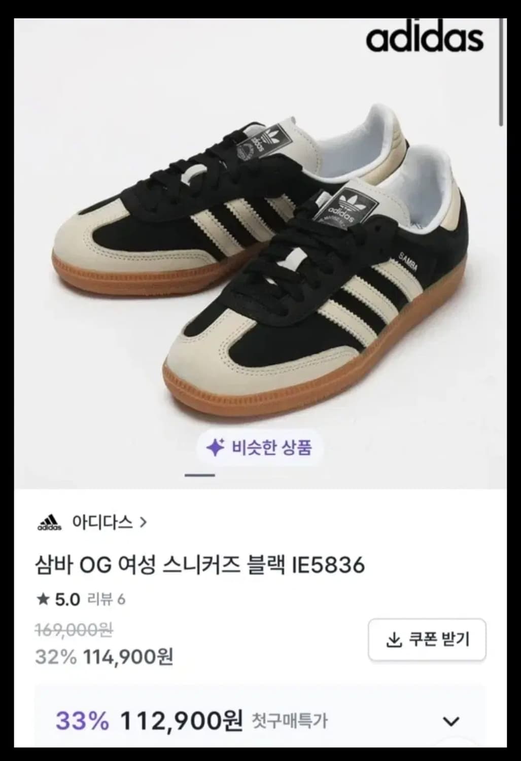 s급 아디다스 250 정품 삼바 OG 블랙 IE5836 사진 앞코 참고 상품이미지2