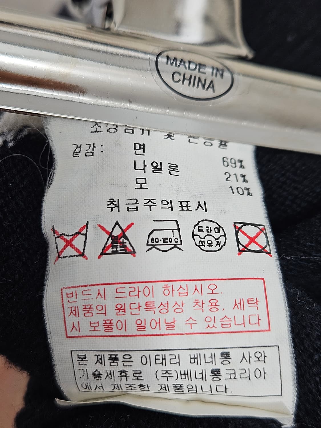 베네통(benetton) 블랙/아이보리 배색 니트 울면혼방  Free  상품이미지3