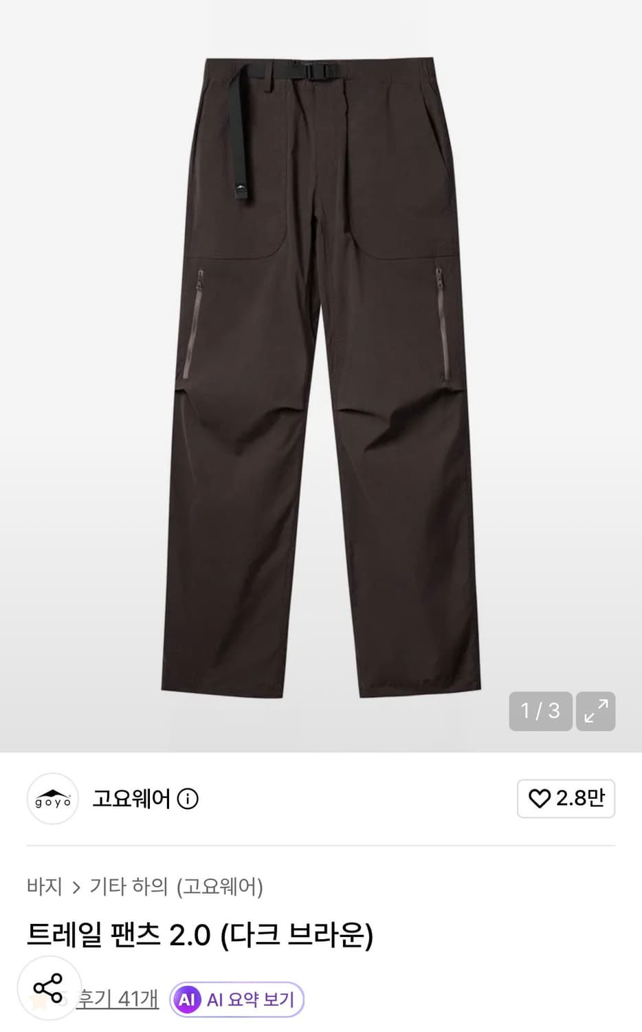 고요웨어 트레일 팬츠 상품이미지1