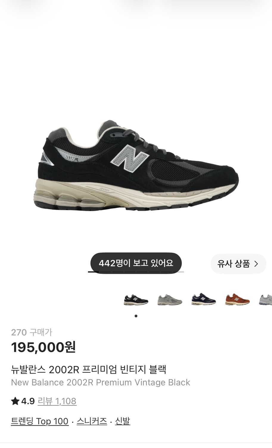 [270] 뉴발란스 2002R 프리미엄 빈티지 블랙 상품이미지1
