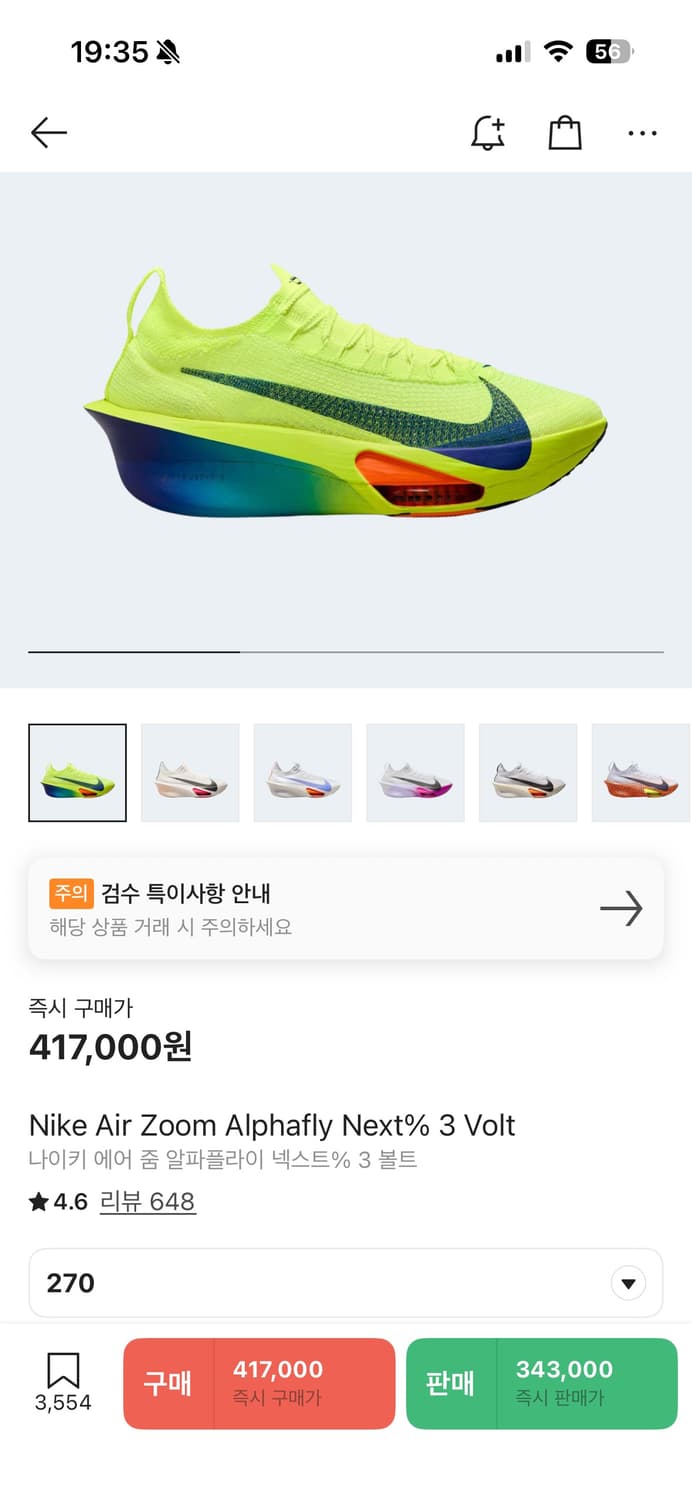 [270] 나이키 알파플라이3 볼트 상품이미지1