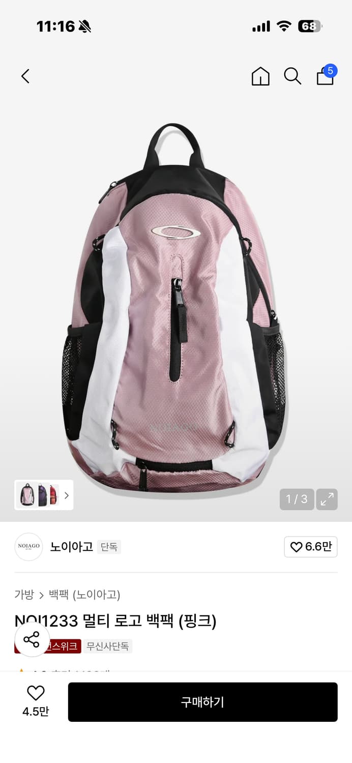 노이아고 멀티 로고 백팩 (핑크) 상품이미지1