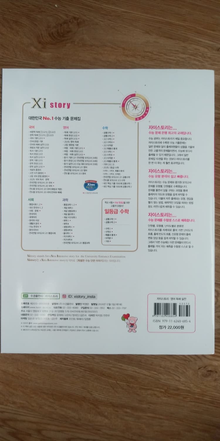 수능 영어 자이스토리 영어 독해 실전 상품이미지2