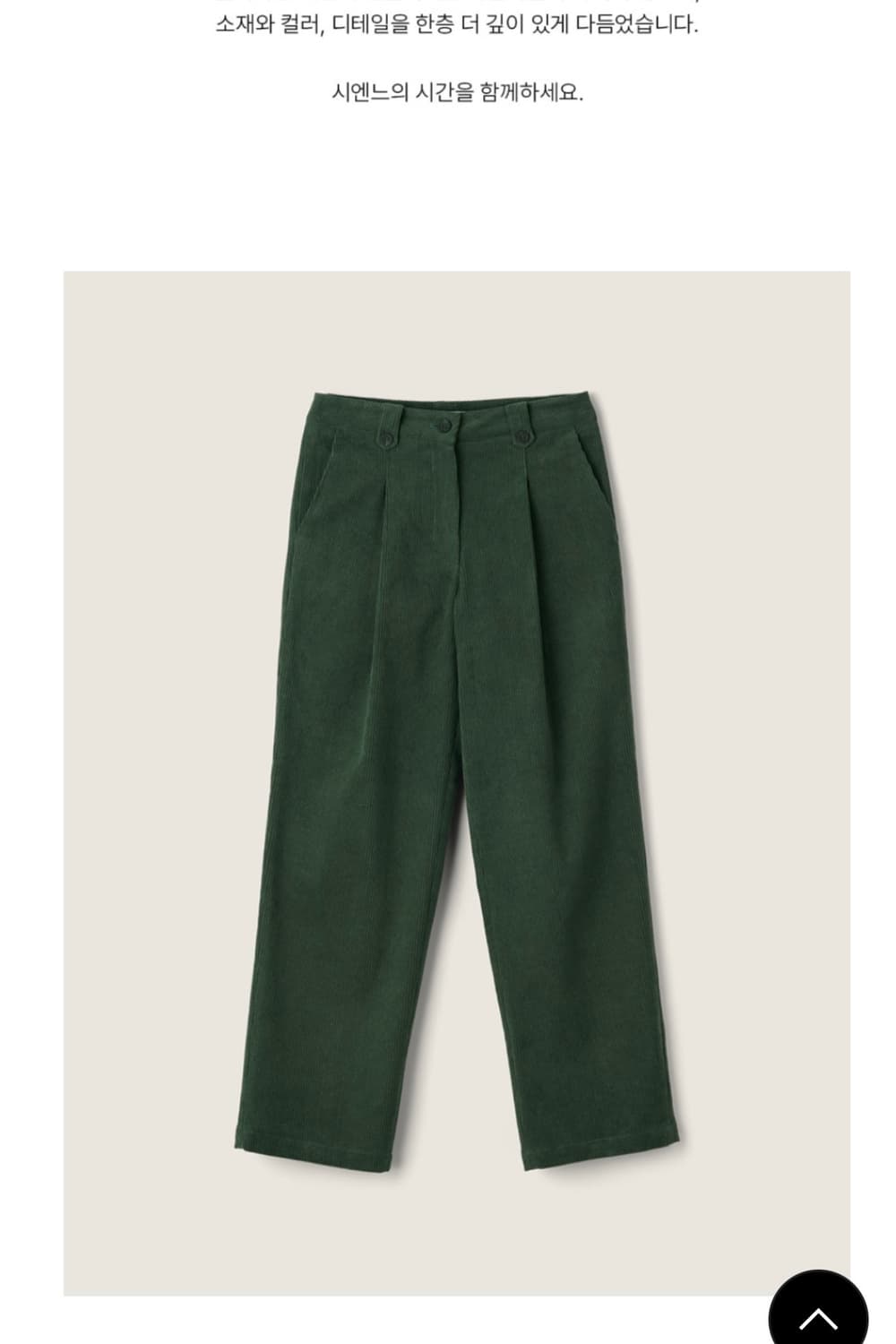 시엔느 코듀로이 팬츠 그린 M 상품이미지3