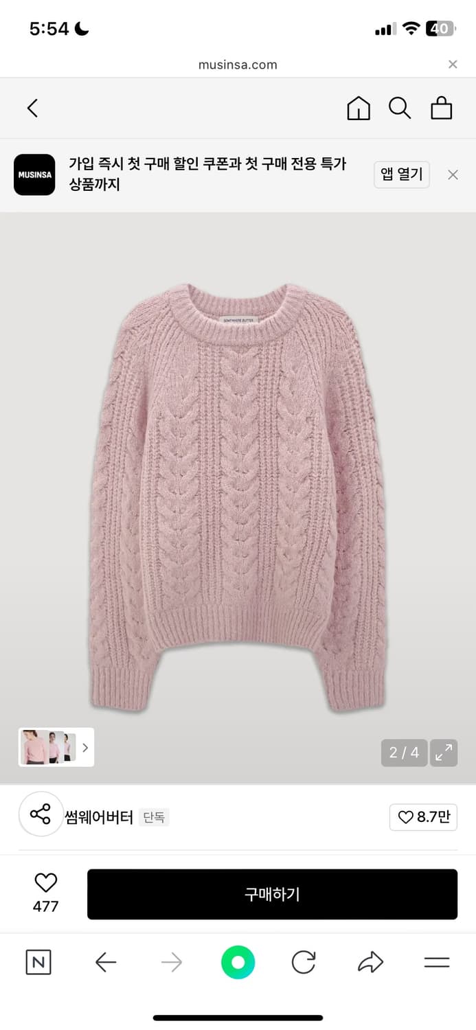 썸웨어버터 첼시 알파카 니트 핑크  상품이미지1