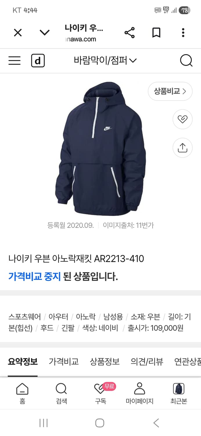 나이키 아노락 우븐 자켓 xl 상품이미지5