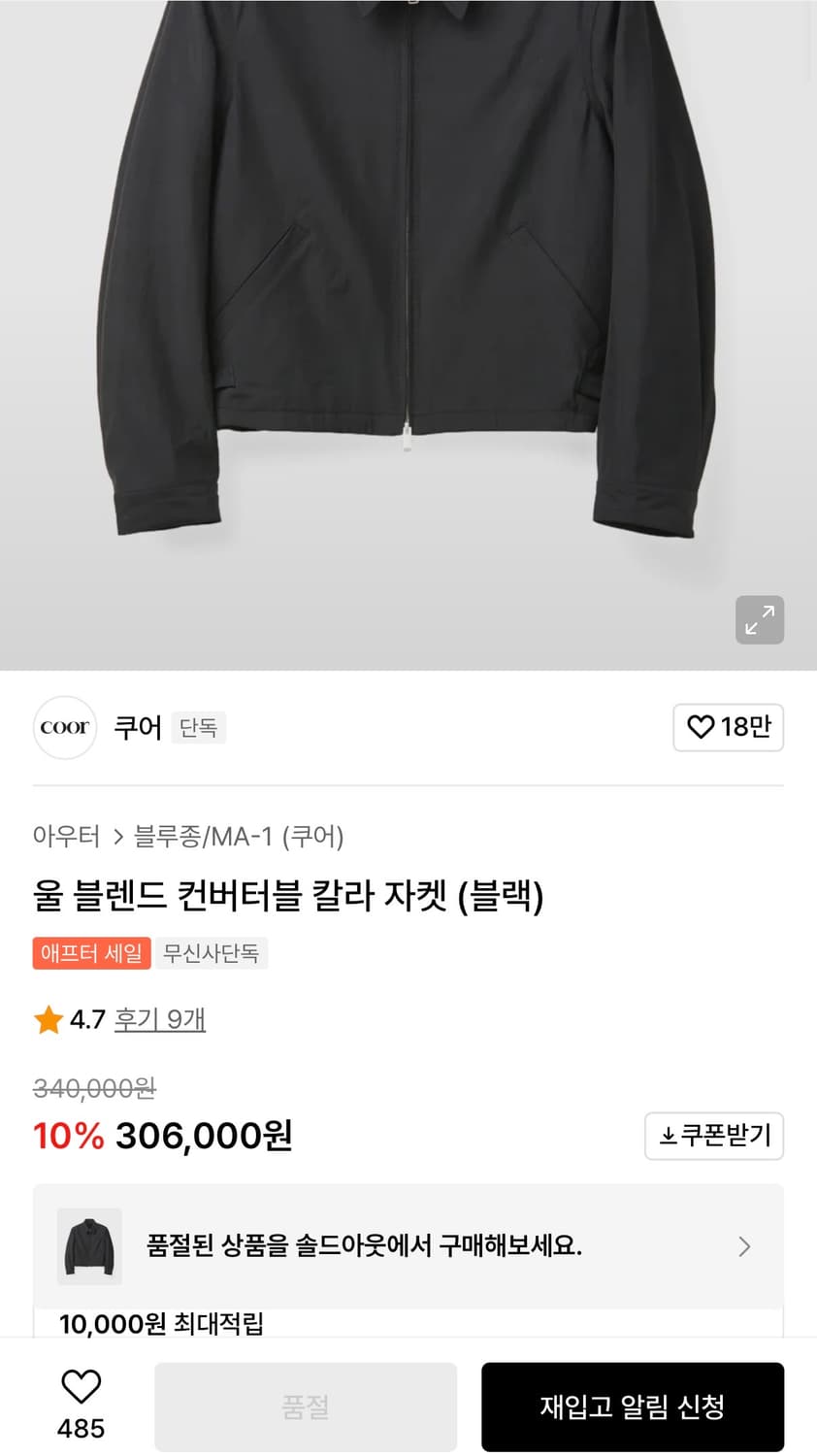 쿠어 아우터 블루종 s사이즈 판매합니다 상품이미지1