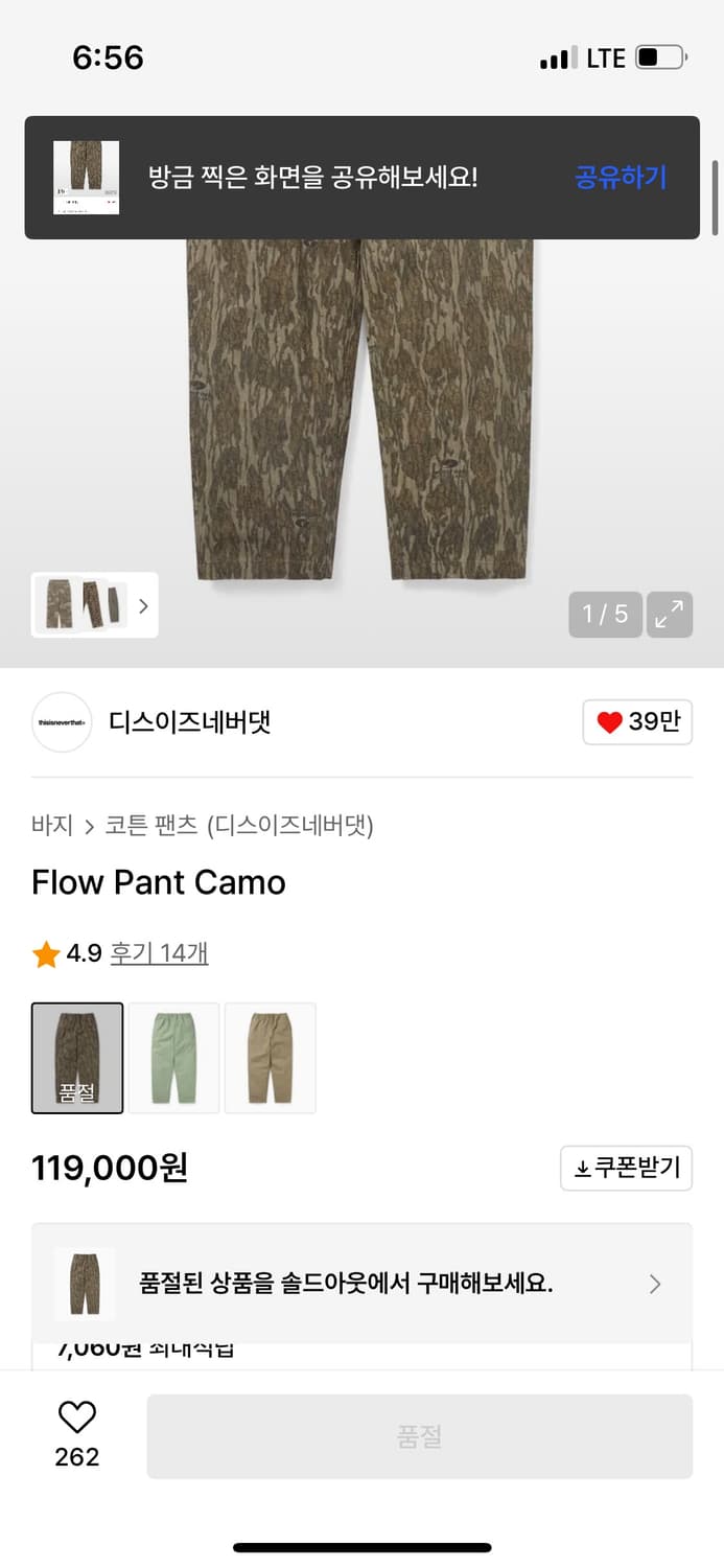 디스이즈네버댓 플로우 카모 팬츠m 상품이미지2