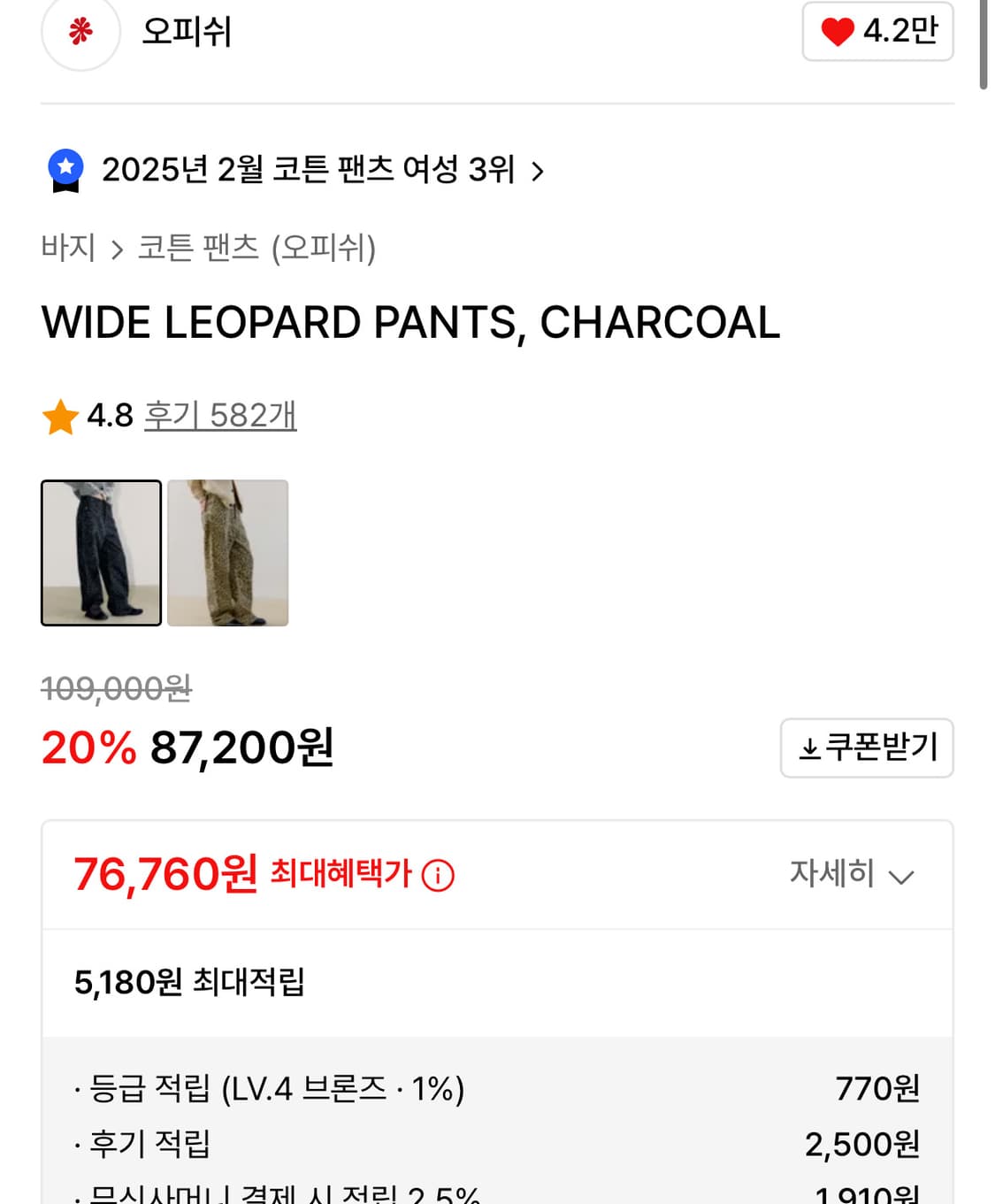 오피쉬 레오파드 팬츠 상품이미지8