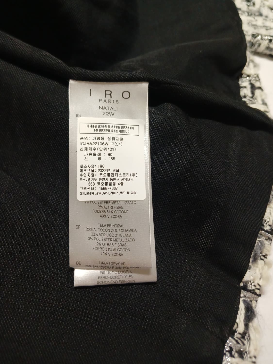 [정품]이로 IRO 트위드 자켓 상품이미지6