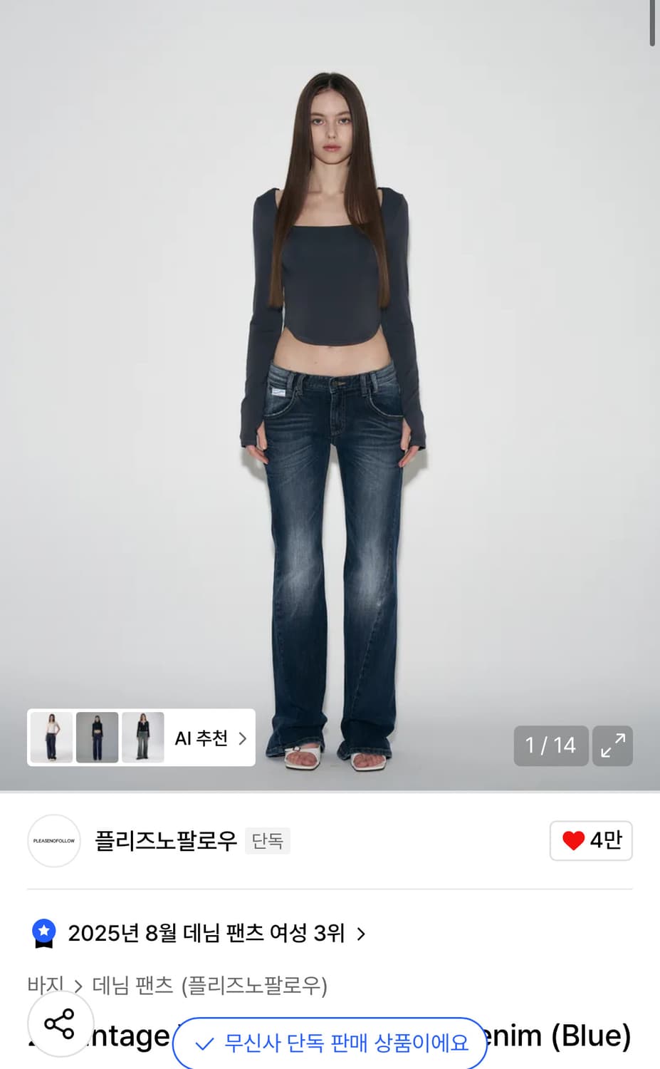 닝닝 부츠컷 Vintage Washing 빈티지 워싱 부츠컷 데님 상품이미지2