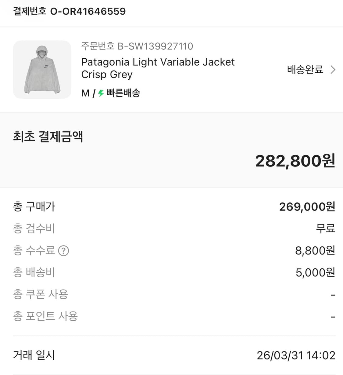 파타고니아 맨즈 라이트&배리어블 자켓 상품이미지5