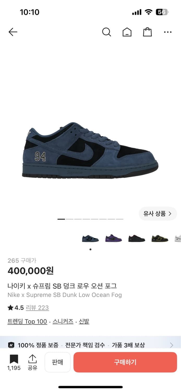 나이키 x 슈프림 SB 덩크 로우 오션 포그 상품이미지1