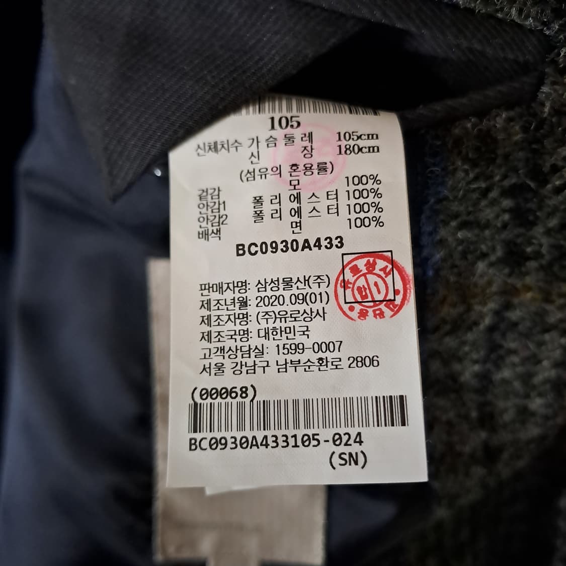 (택포) 빈폴 해리스트위드 발마칸 코트 105 B102 상품이미지9