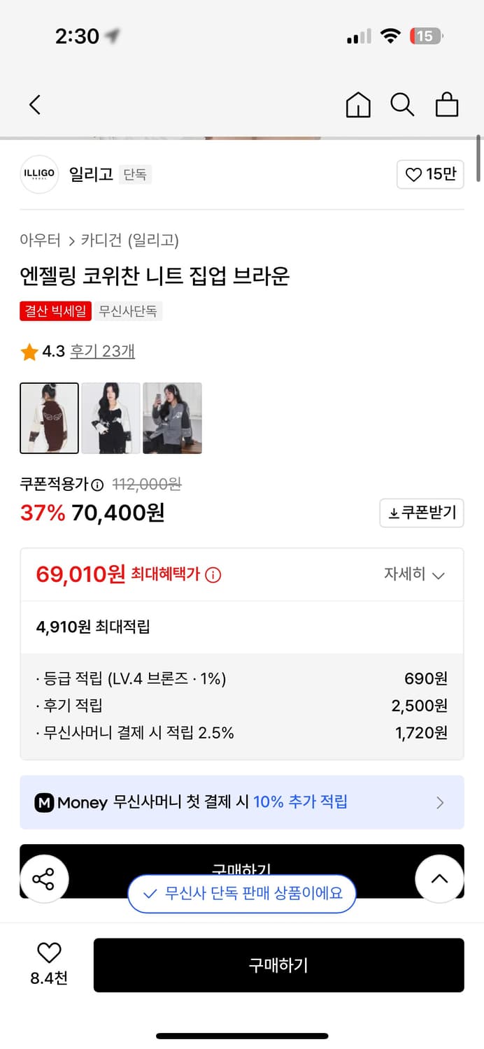 일리고 엔젤링 코위찬 니트 집업 브라운 상품이미지5