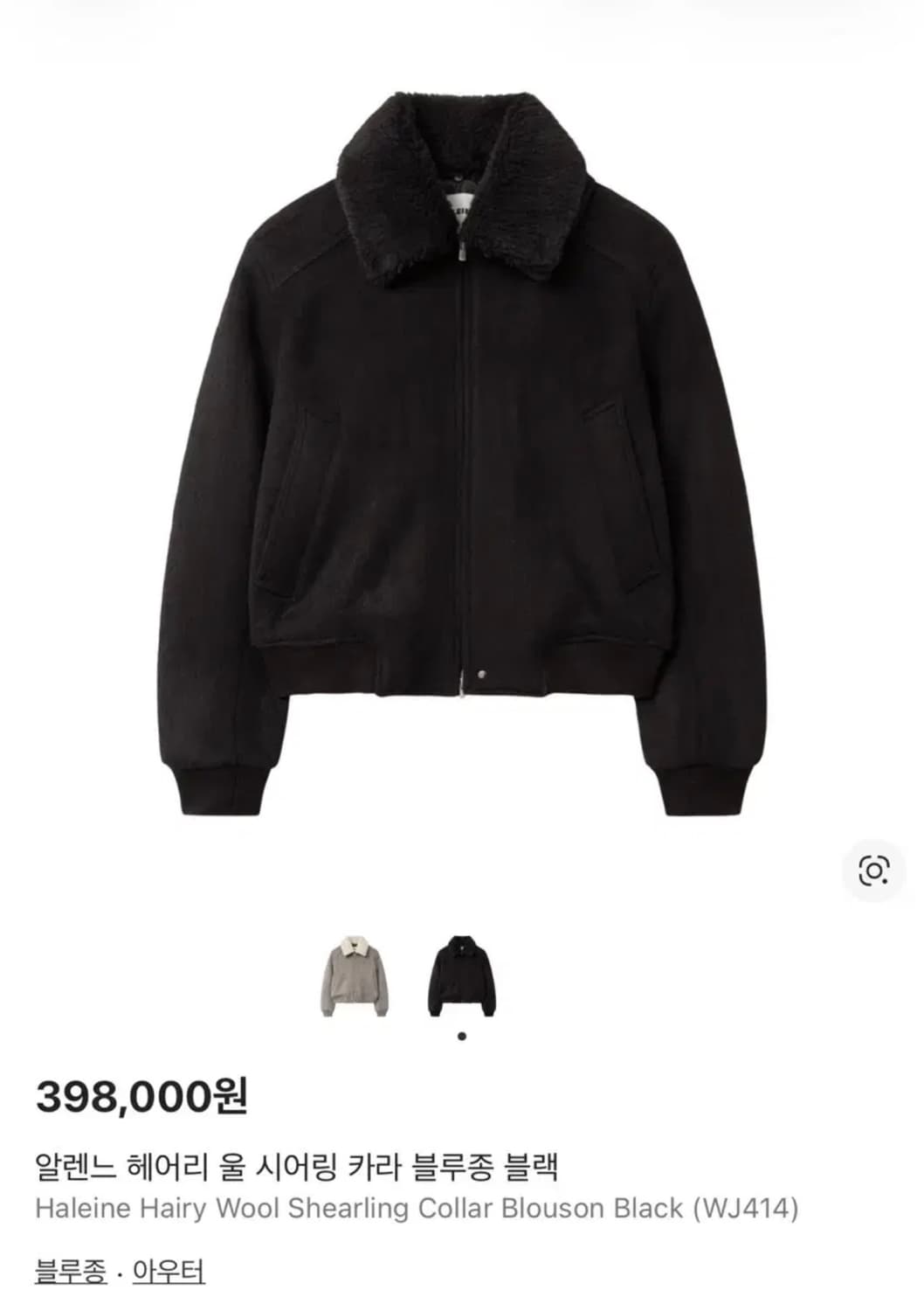 알렌느 헤어리 울 시어링 카라 블루종 블랙 1사이즈 상품이미지1