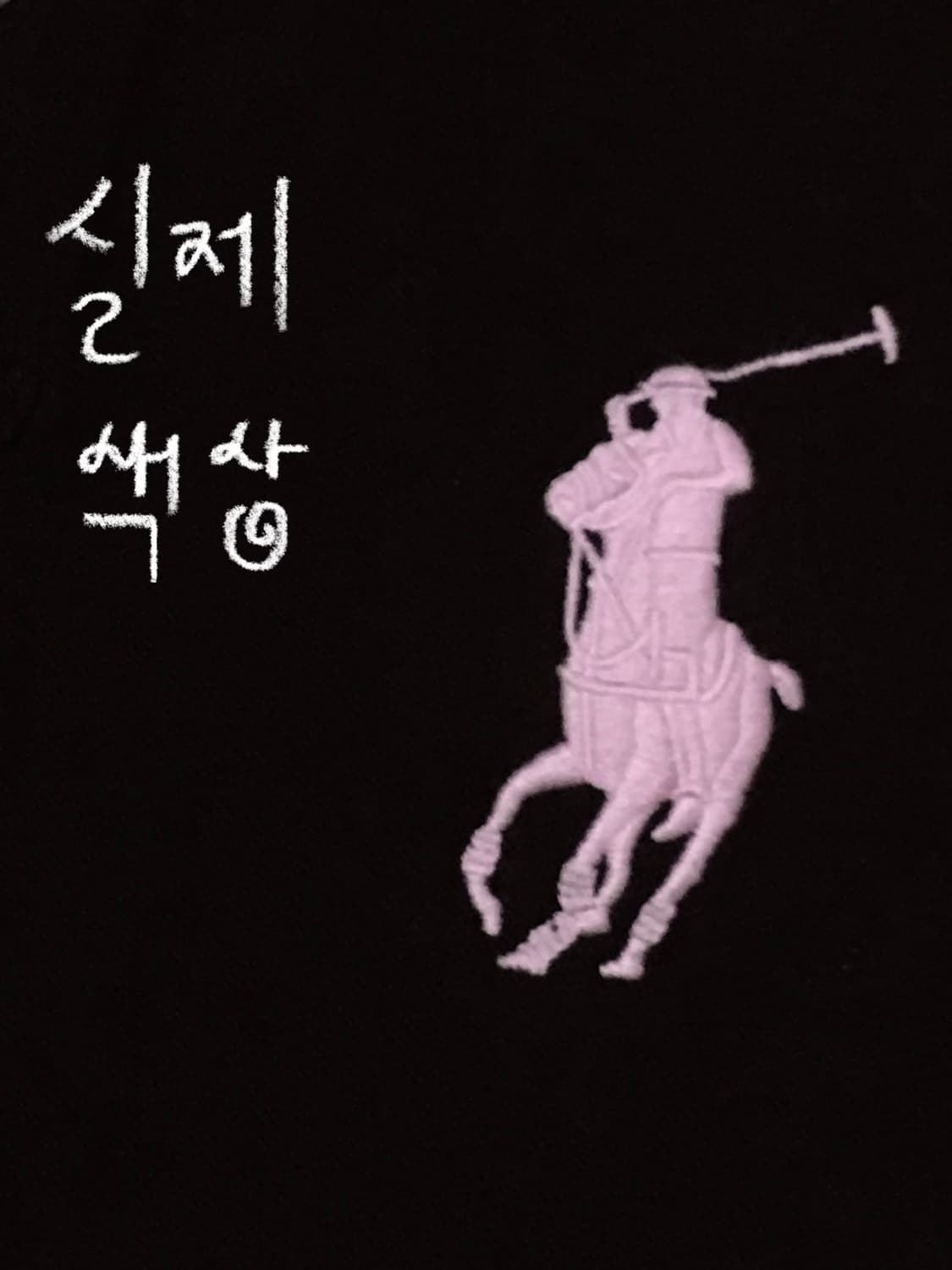 폴로 랄프로렌 빅포니 딸기우유 상품이미지4