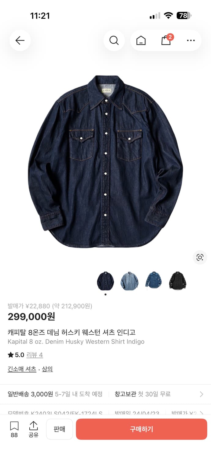 캐피탈 8온즈 데님 허스키 웨스턴 셔츠 인디고 상품이미지1