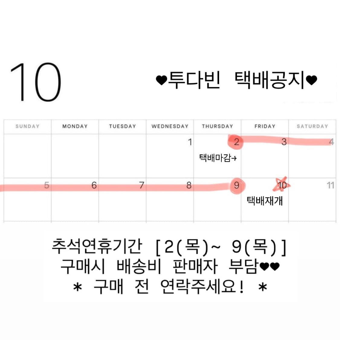 ♥투다빈 추석연휴공지 & 이벤트♥ 상품이미지1