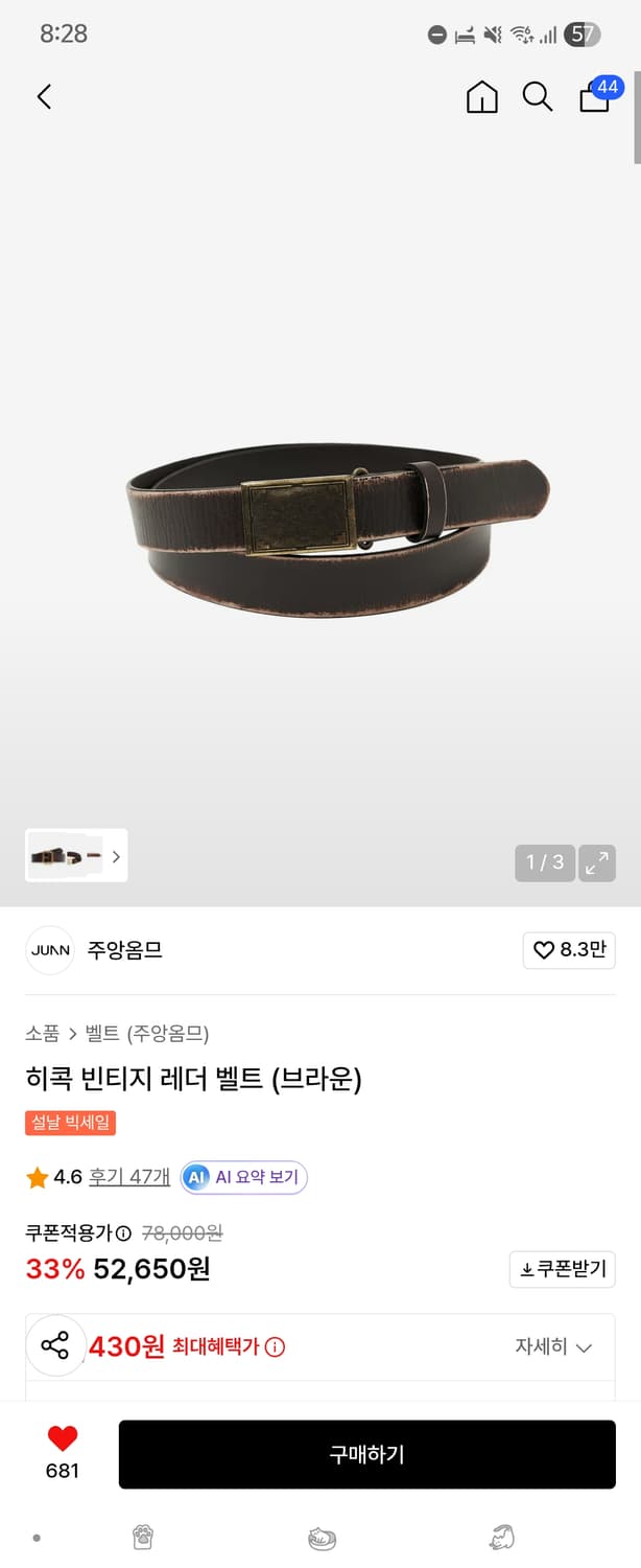 주앙옴므 히콕 빈티지 레더 벨트 브라운 상품이미지1