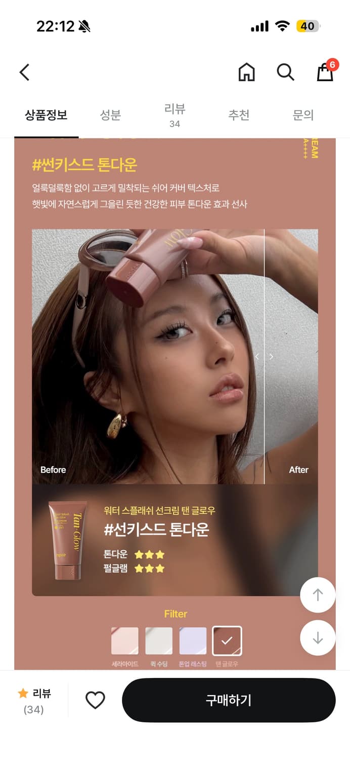 에스쁘아 탠글로우 상품이미지3