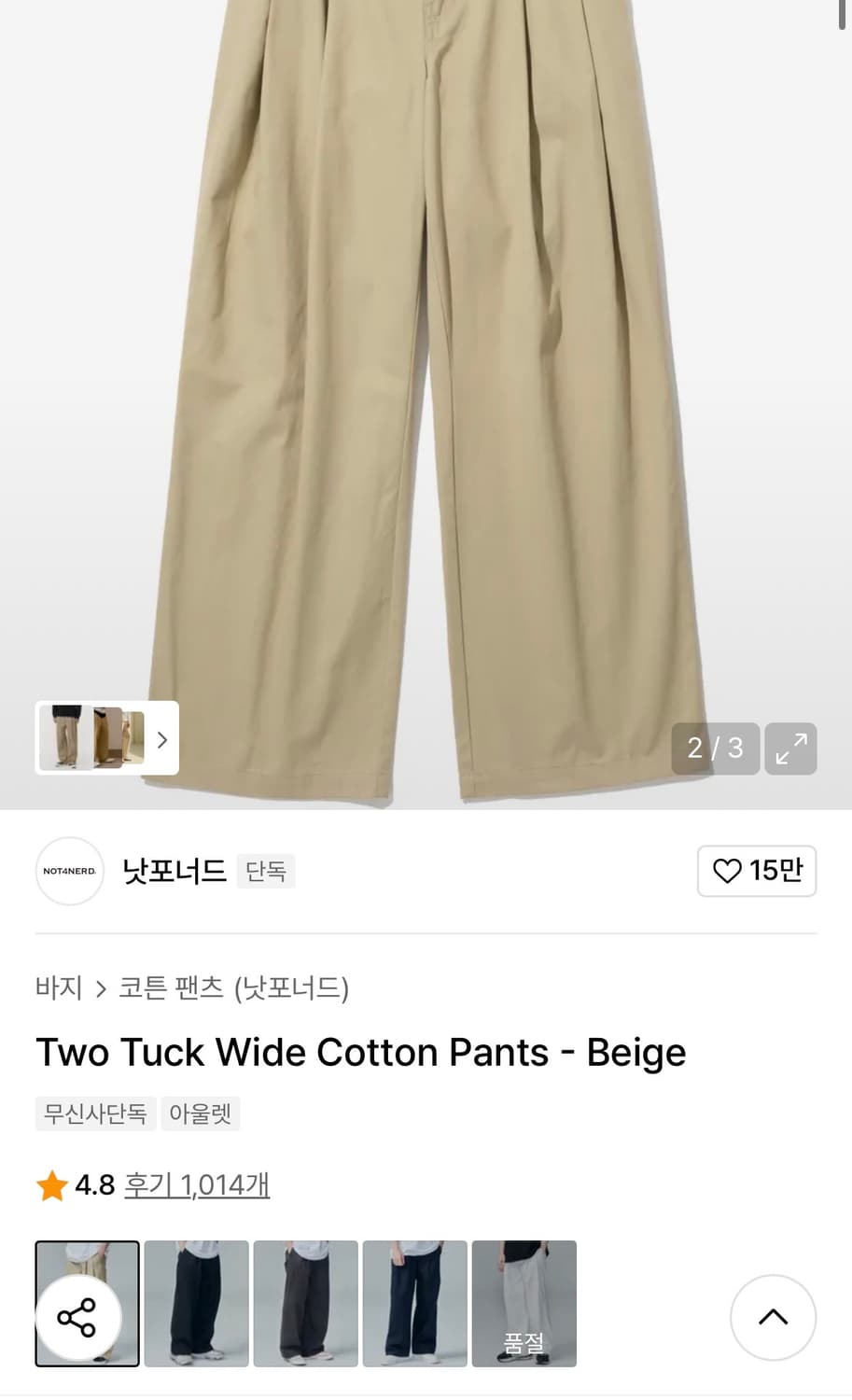 낫포너드 투턱 와이드 코튼팬츠(베이지/M) 치노팬츠/커브드팬츠/인템포무드 상품이미지2