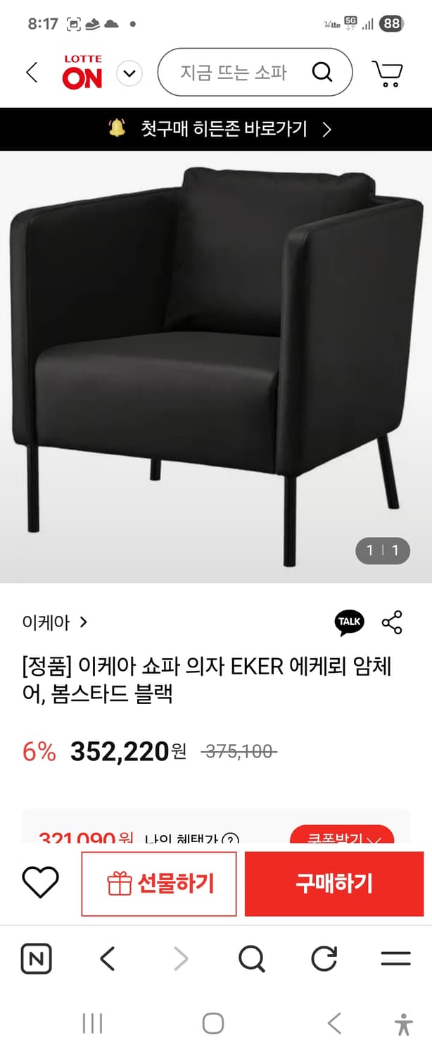 이케아 EKERÖ(에케뢰) 암체어, 킴스타드 블랙 색상 제품 상품이미지2