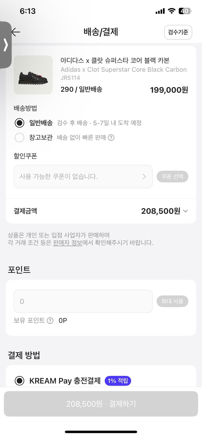 아디다스 클랏 슈퍼스타 코어 블랙 카본 290 상품이미지10