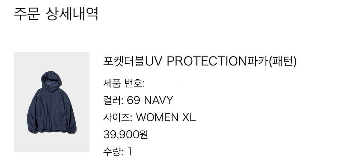 유니클로 포켓터블 UV Protection 바람막이 네이비 상품이미지4