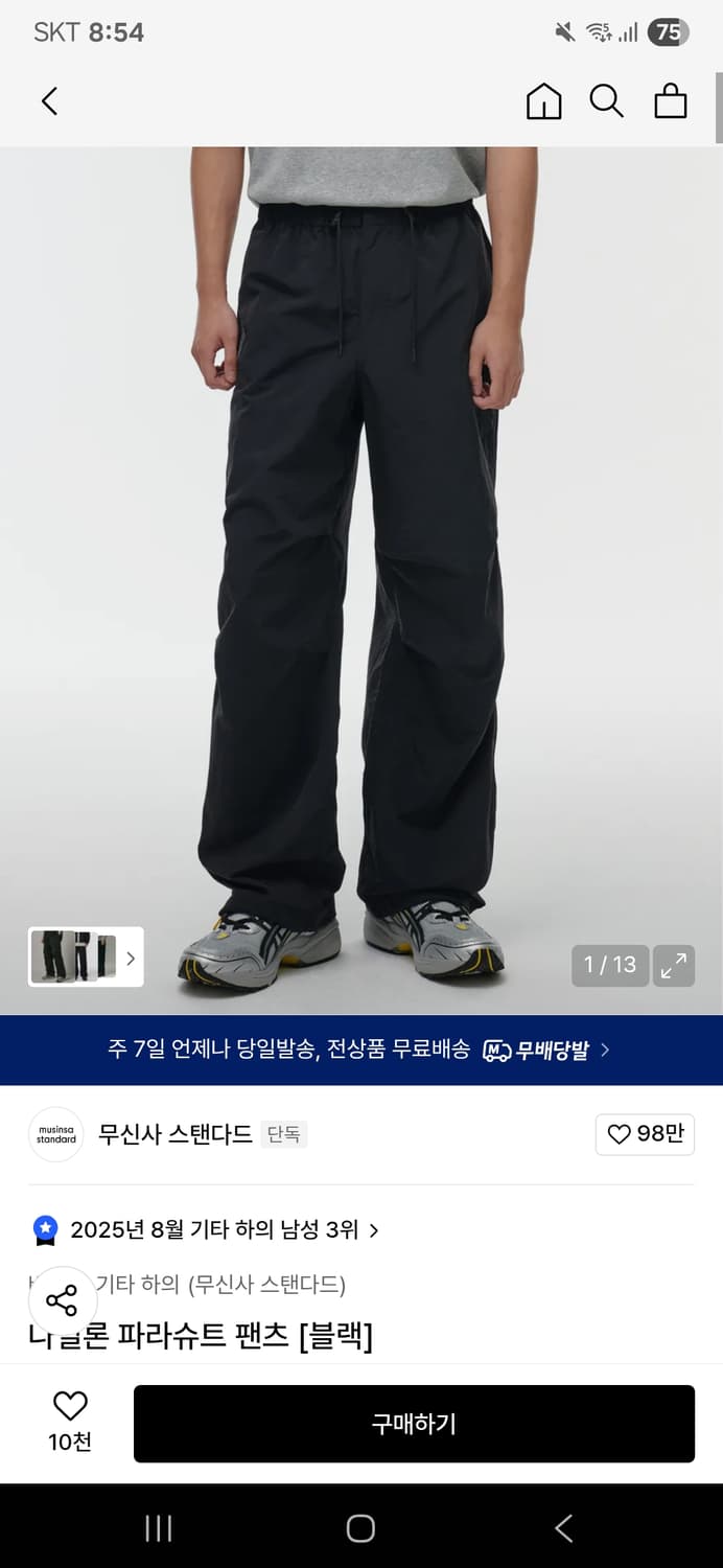 무신사스탠다드 나일론 파라슈트 팬츠 30사이즈 상품이미지1