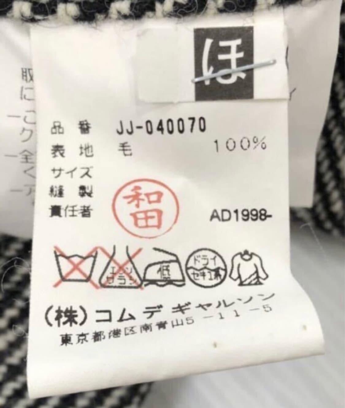 1998 준야와타나베 트위드 m65 자켓 상품이미지4