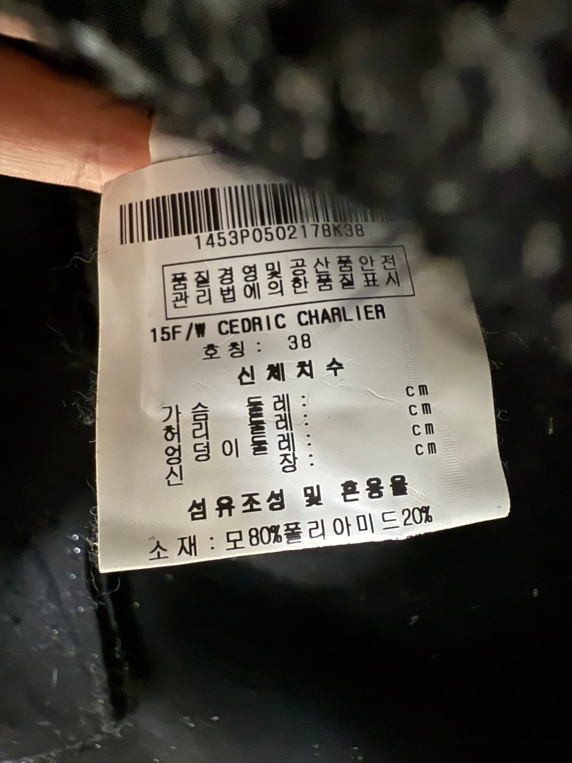 세드릭 샤를리에 자켓 상품이미지3